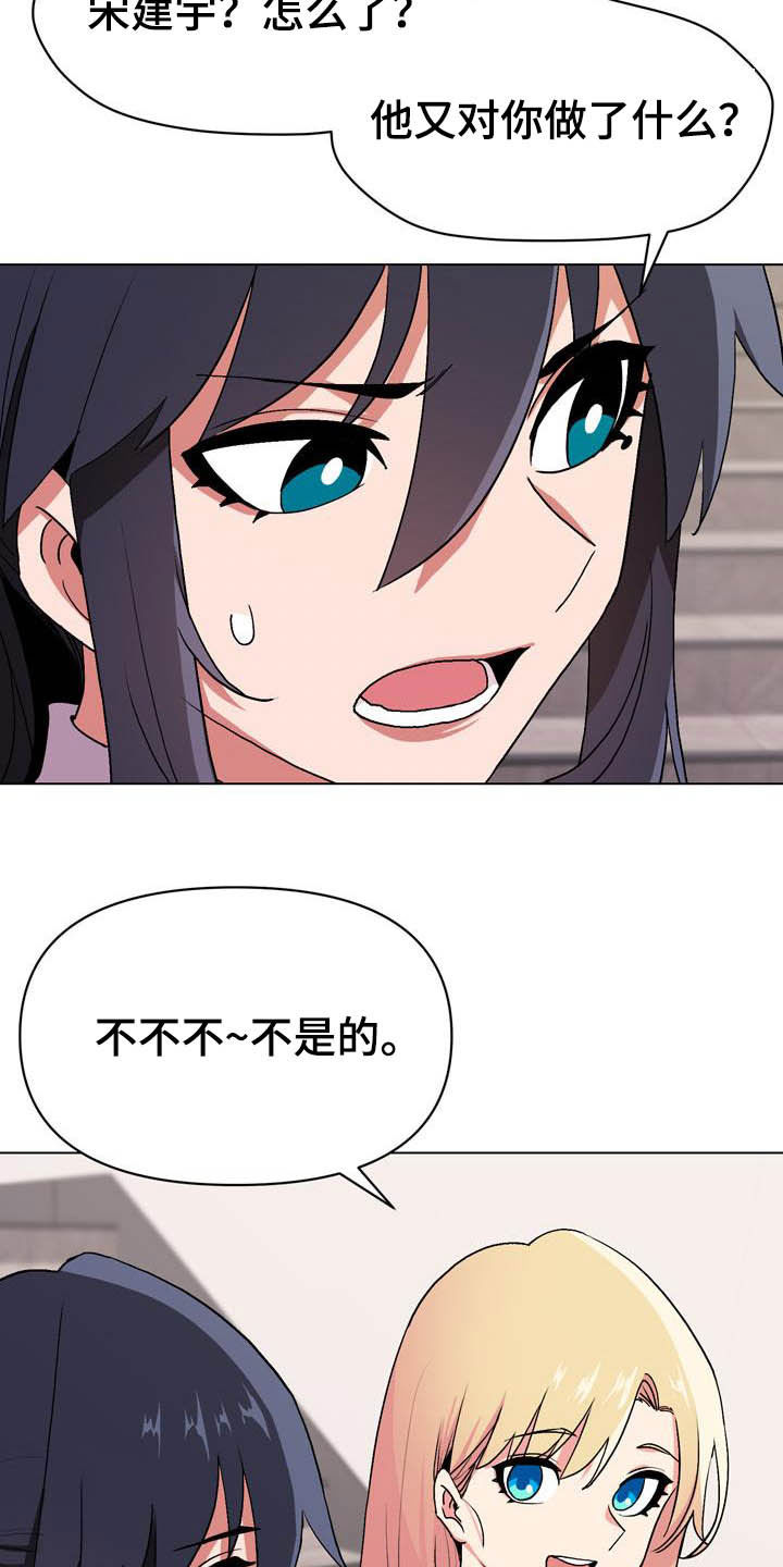 大学俱乐部 第27章：心虚 第2页