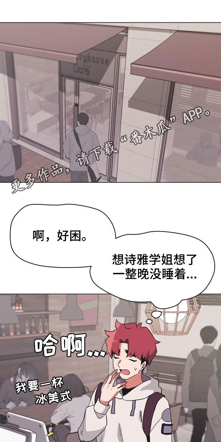 大学俱乐部 第28章：偶遇 第1页