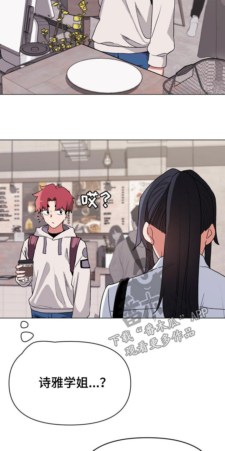 大学俱乐部 第28章：偶遇 第2页