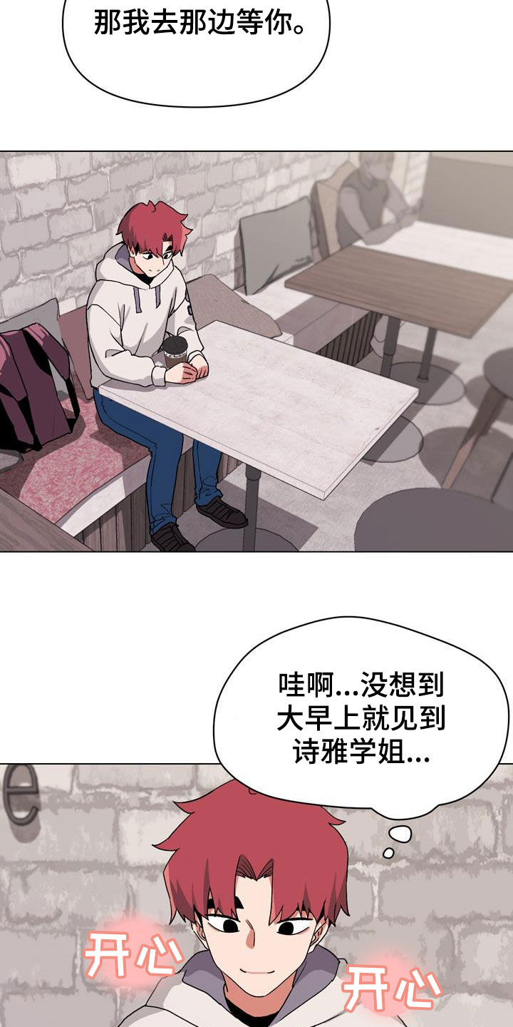 大学俱乐部 第28章：偶遇 第11页