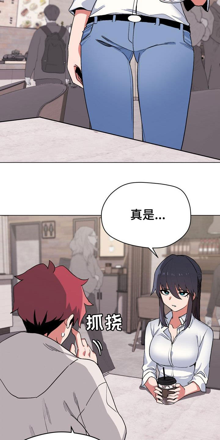 大学俱乐部 第28章：偶遇 第13页