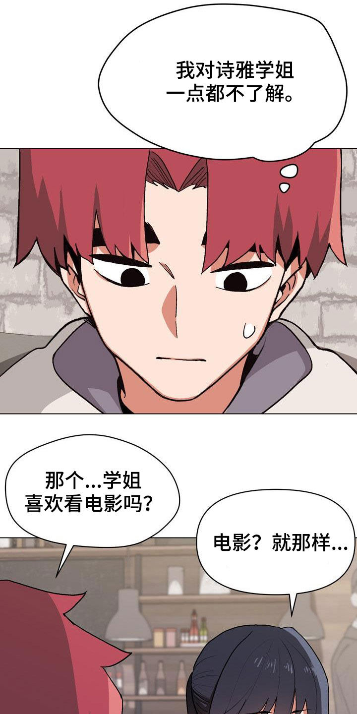 大学俱乐部 第28章：偶遇 第18页