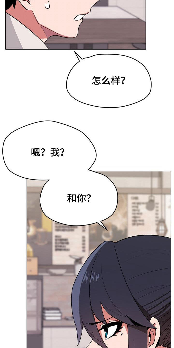 大学俱乐部 第28章：偶遇 第20页