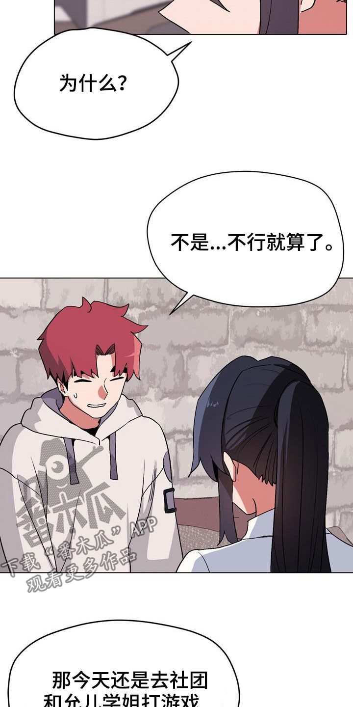 大学俱乐部 第28章：偶遇 第21页