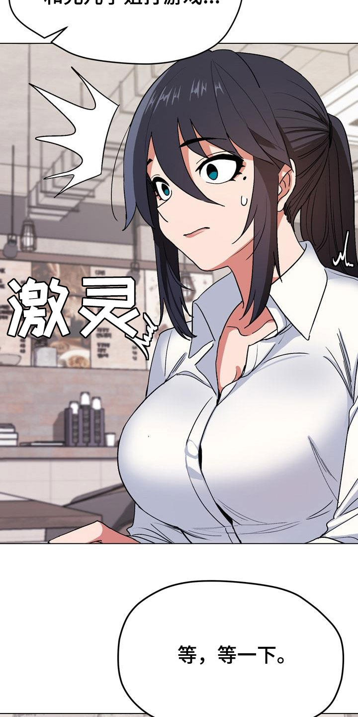 大学俱乐部 第28章：偶遇 第22页