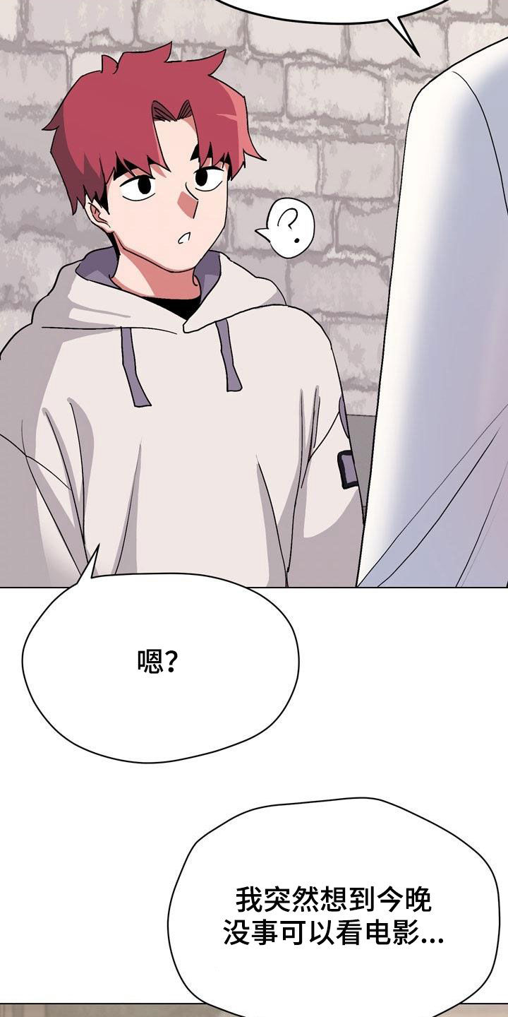 大学俱乐部 第28章：偶遇 第23页