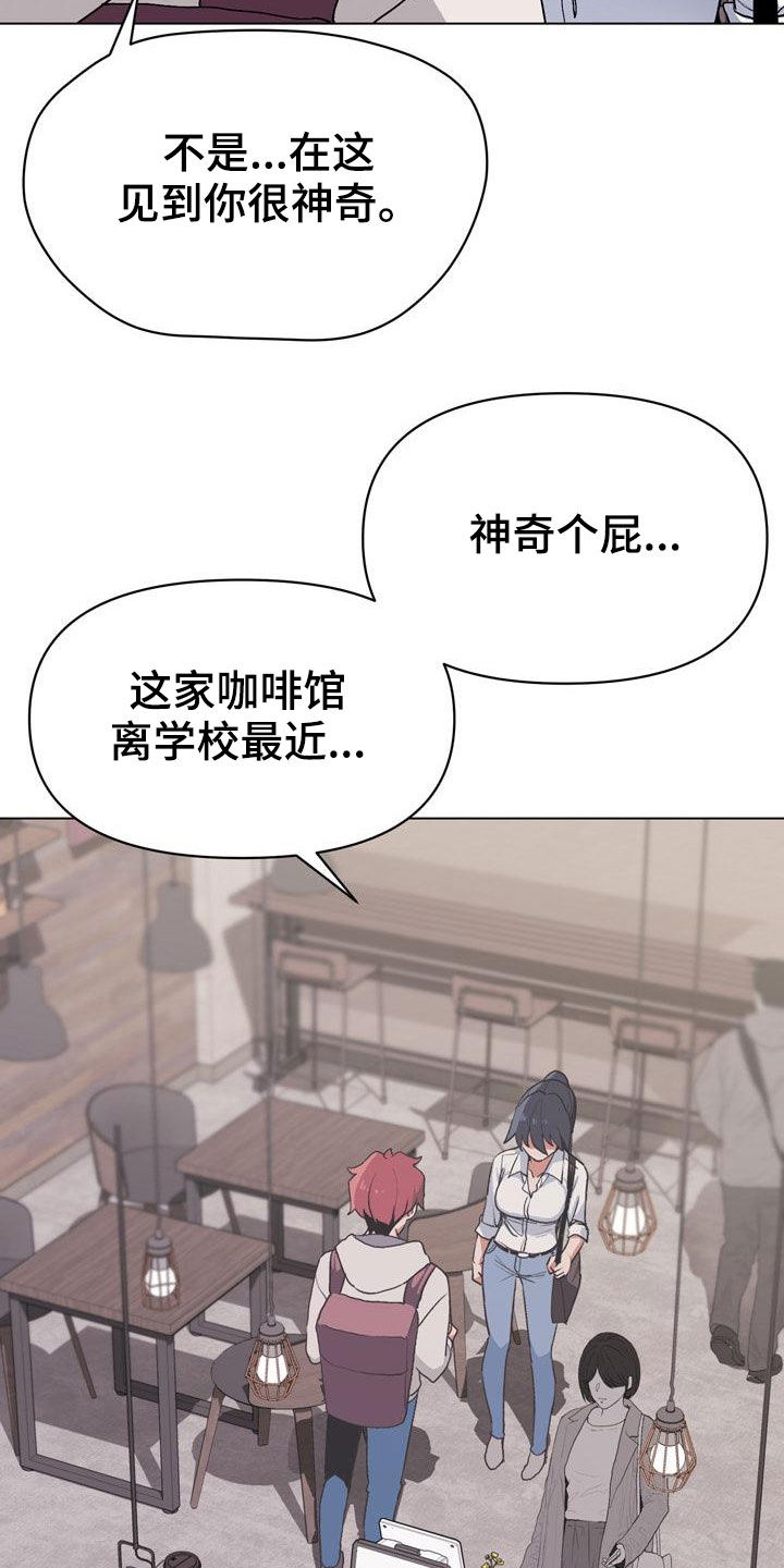 大学俱乐部 第28章：偶遇 第6页