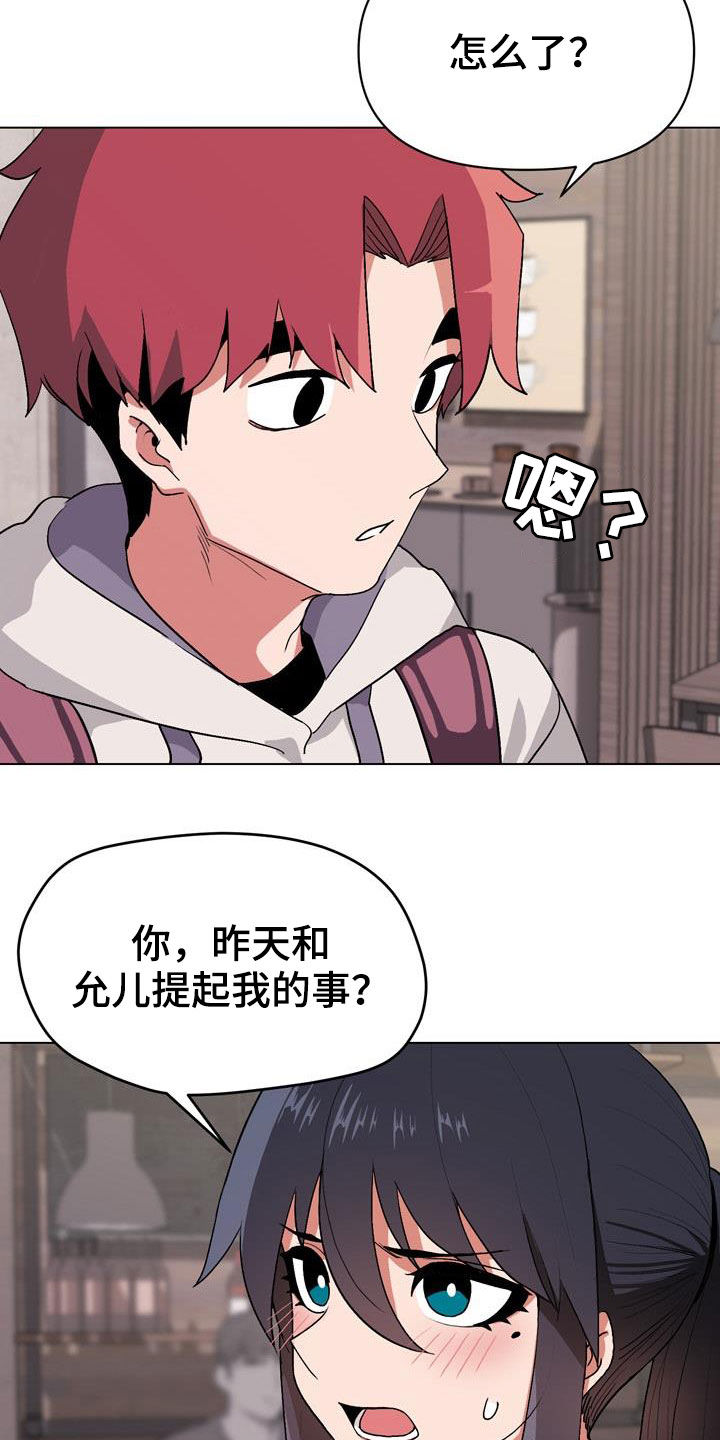 大学俱乐部 第28章：偶遇 第8页