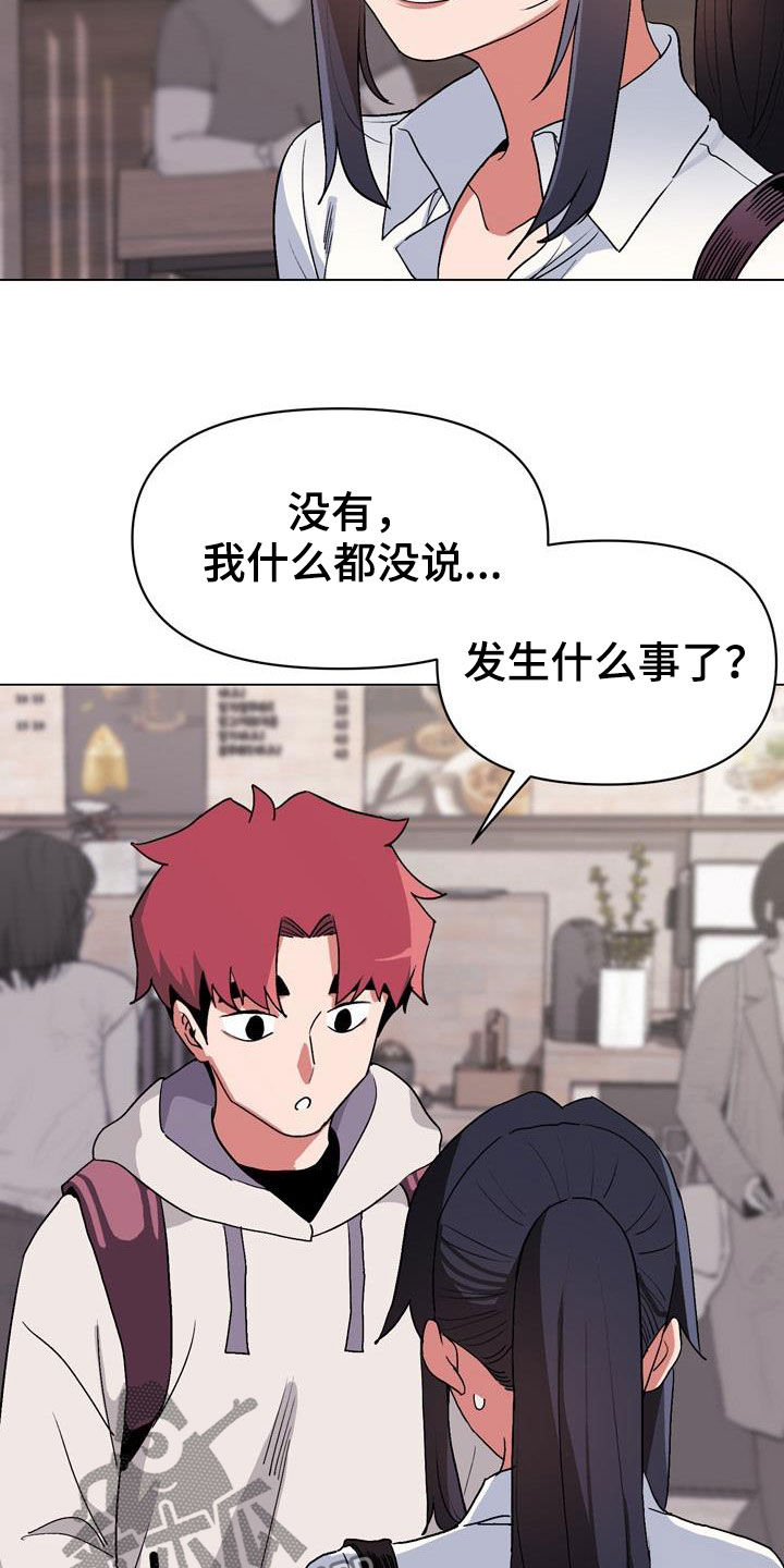 大学俱乐部 第28章：偶遇 第9页