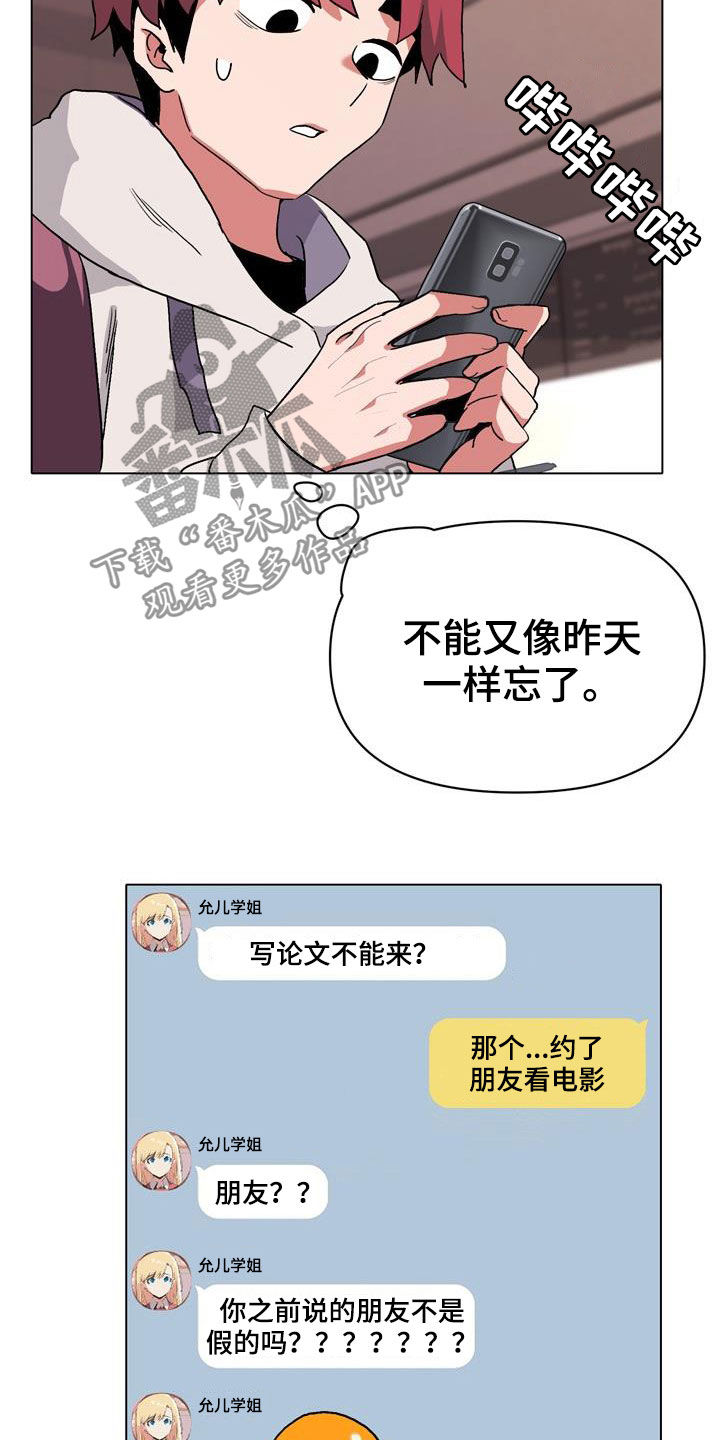 大学俱乐部 第29章：看电影 第13页