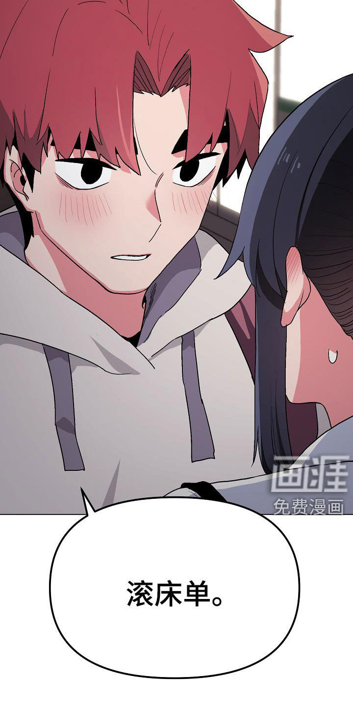 大学俱乐部 第30章：真心的 第20页