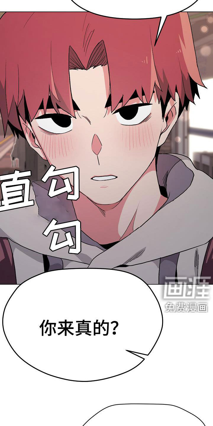 大学俱乐部 第30章：真心的 第23页
