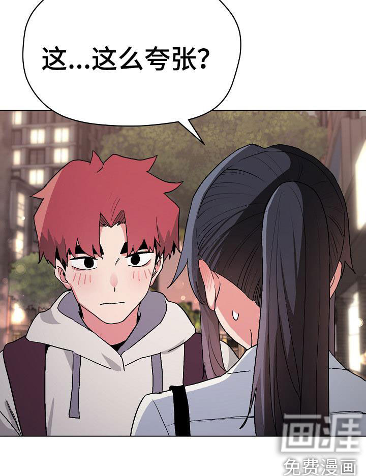 大学俱乐部 第30章：真心的 第30页