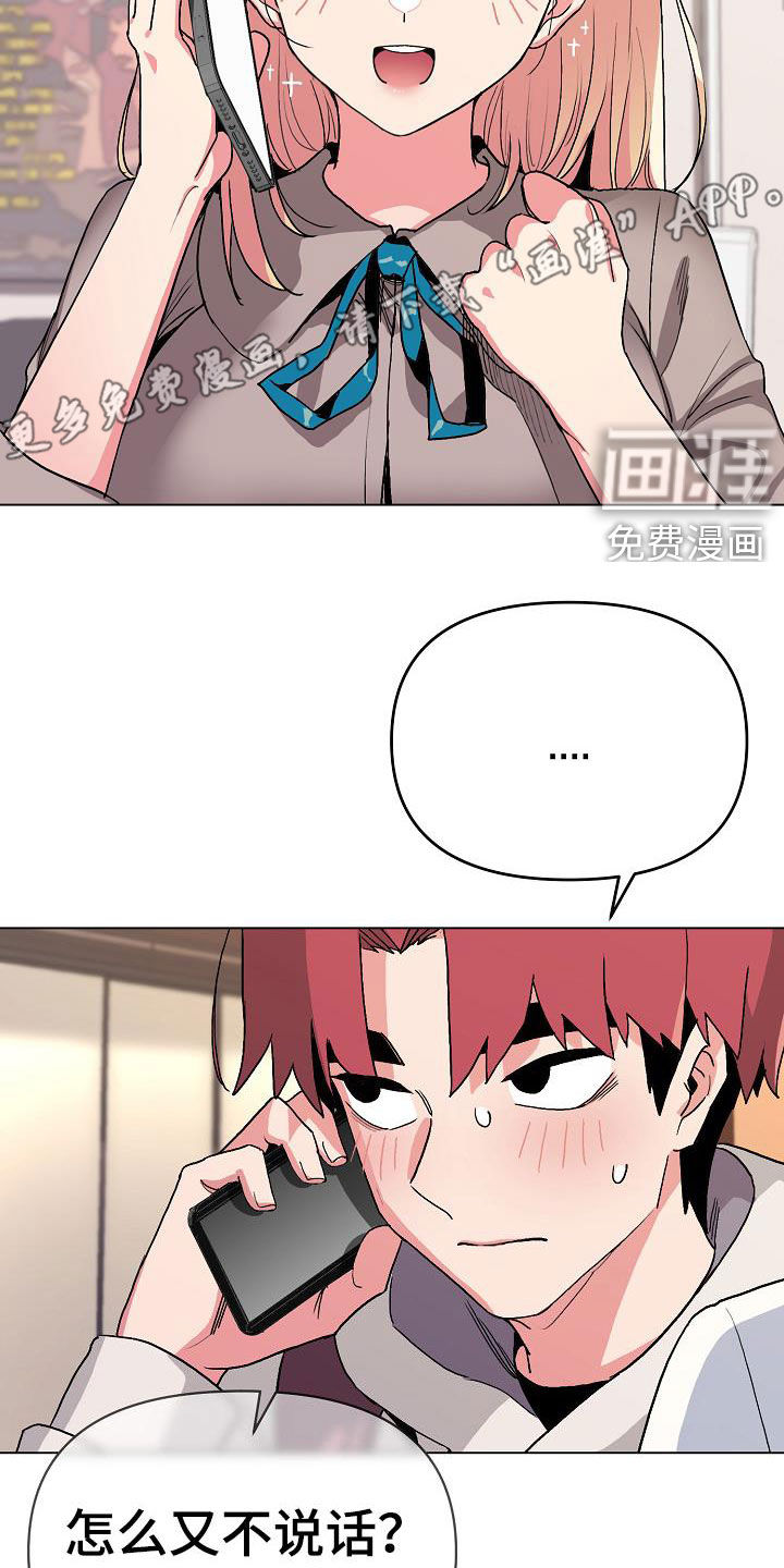 大学俱乐部 第30章：真心的 第6页