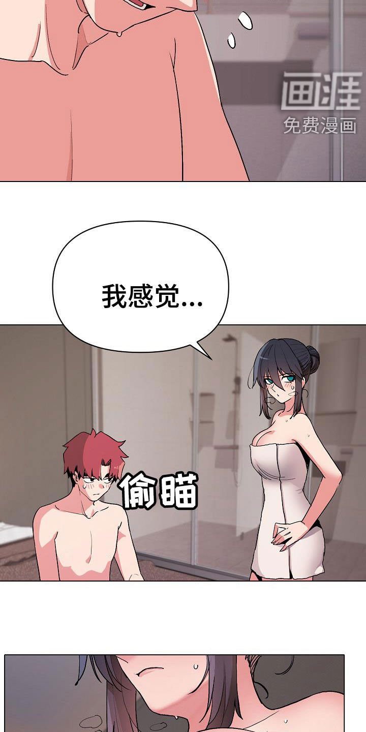 大学俱乐部 第31章：害怕了吗 第11页
