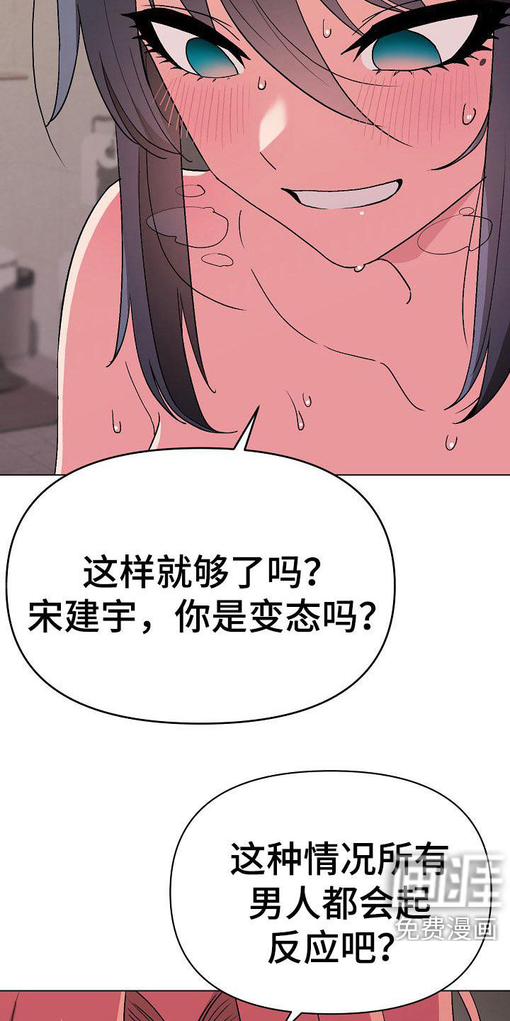 大学俱乐部 第31章：害怕了吗 第18页