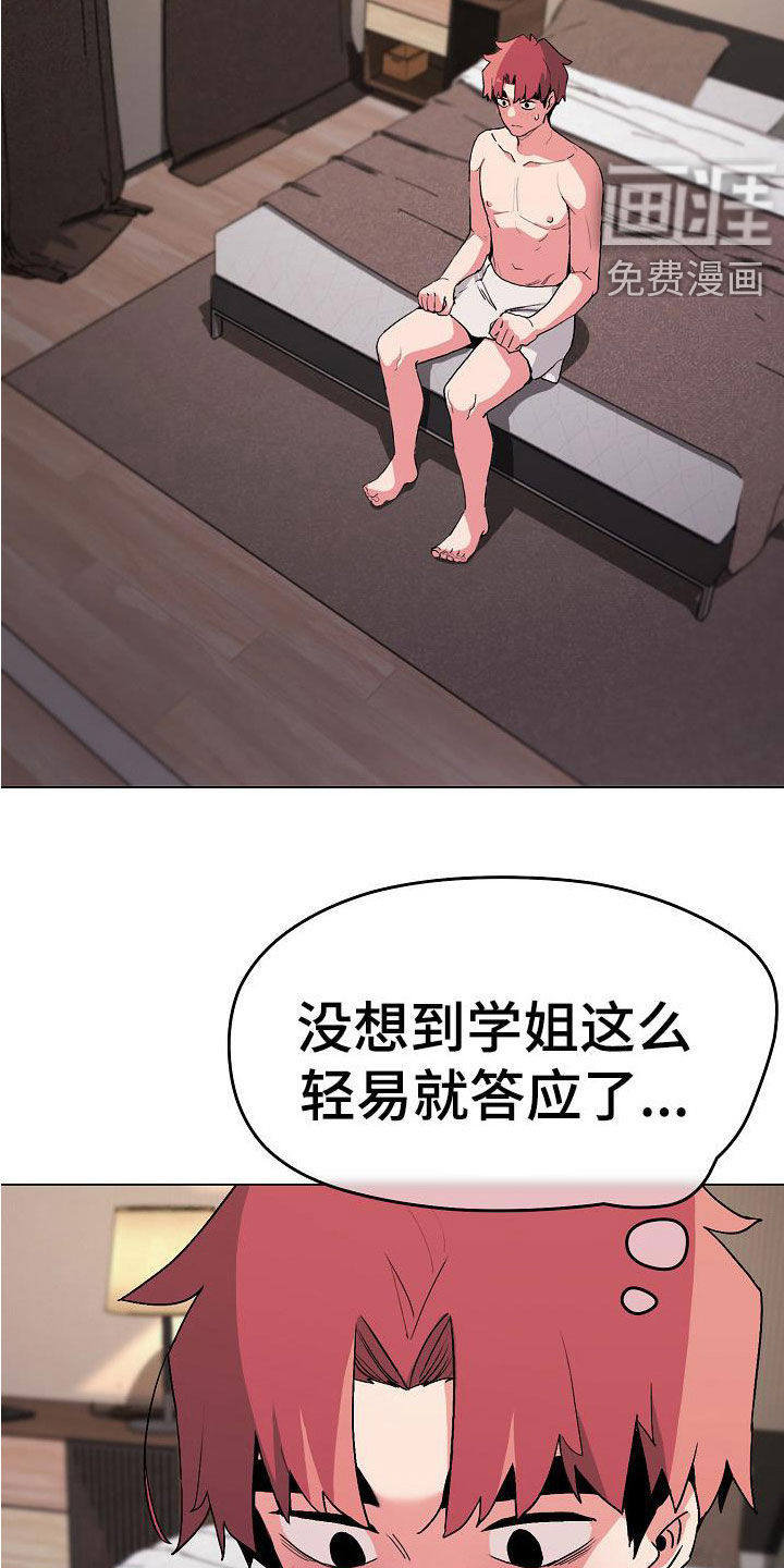 大学俱乐部 第31章：害怕了吗 第3页