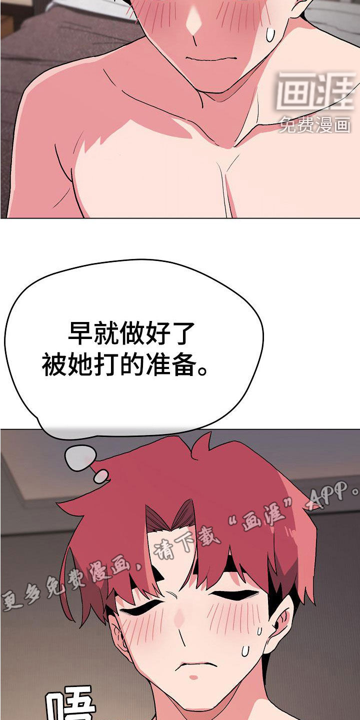 大学俱乐部 第31章：害怕了吗 第4页