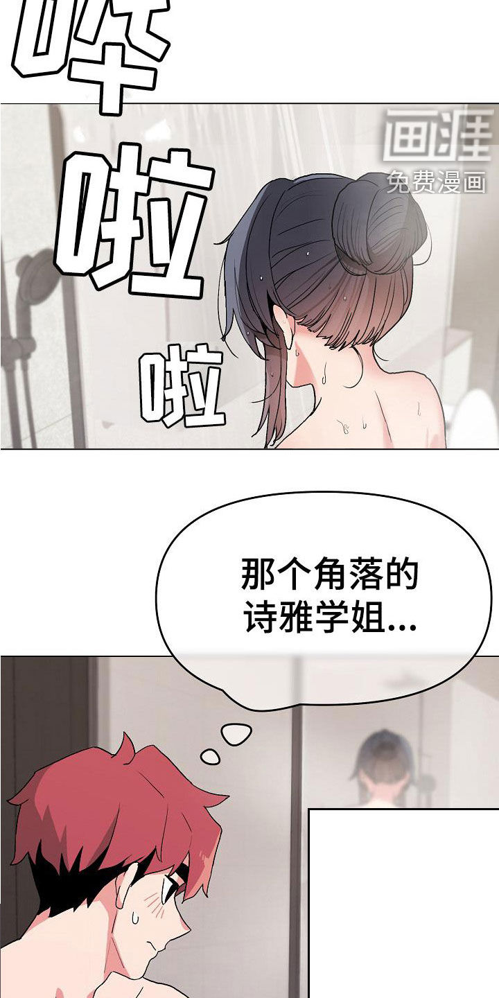 大学俱乐部 第31章：害怕了吗 第6页