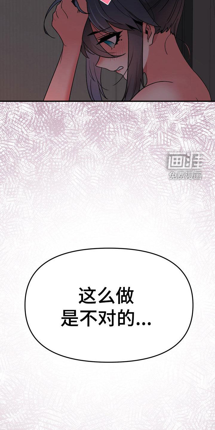 大学俱乐部 第32章：这是不对的 第18页