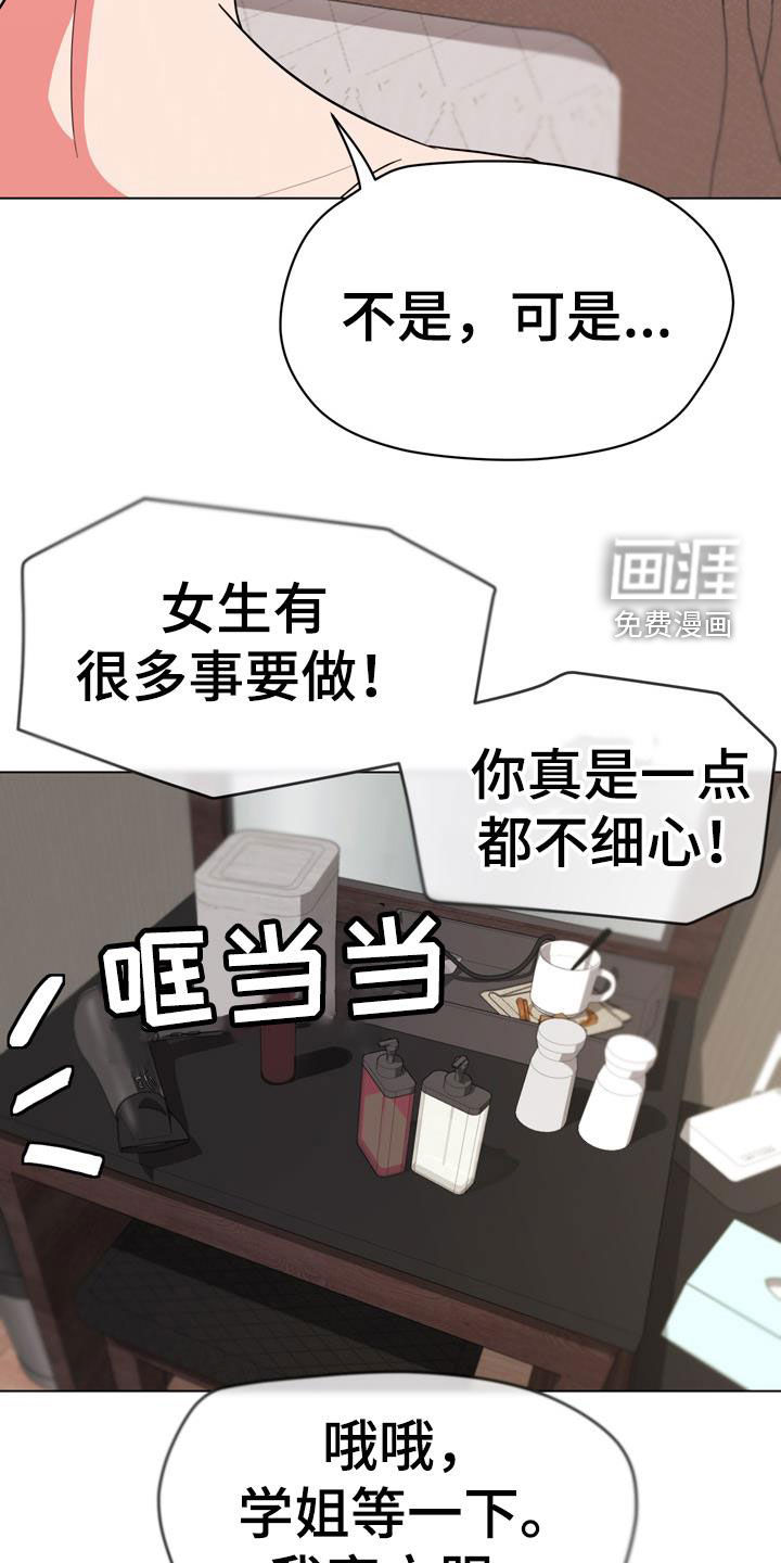 大学俱乐部 第32章：这是不对的 第7页