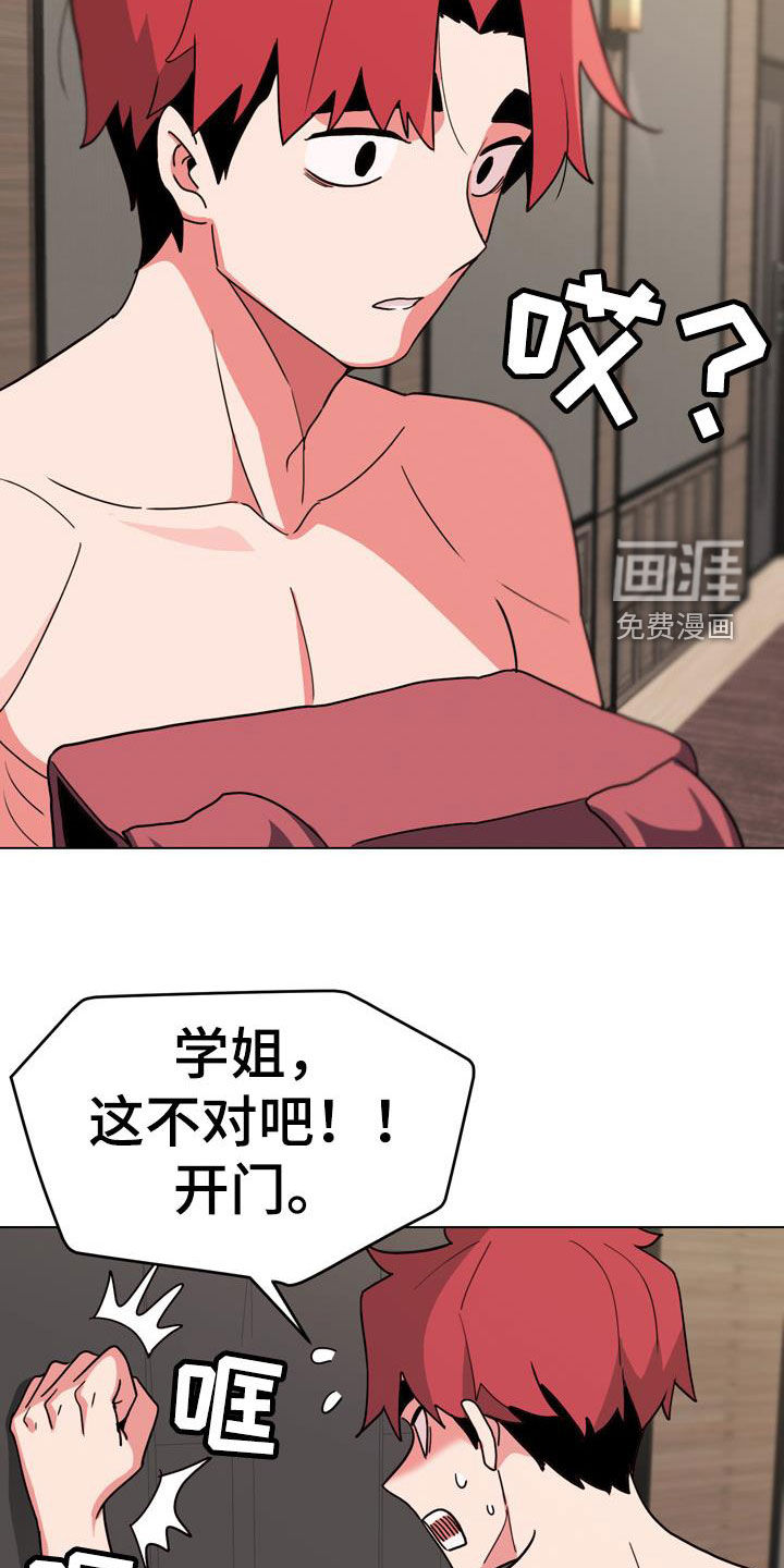 大学俱乐部 第32章：这是不对的 第9页