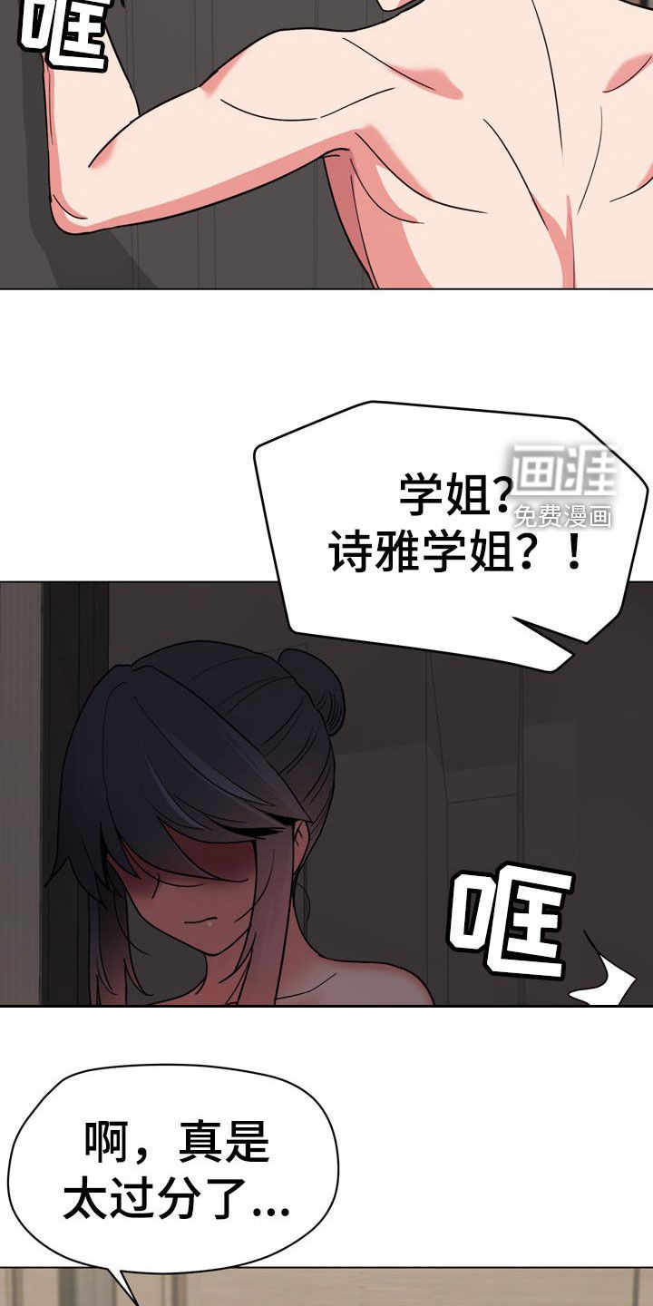 大学俱乐部 第32章：这是不对的 第10页