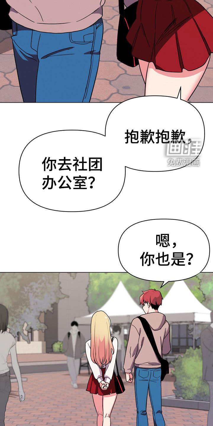 大学俱乐部 第33章：不承认 第13页