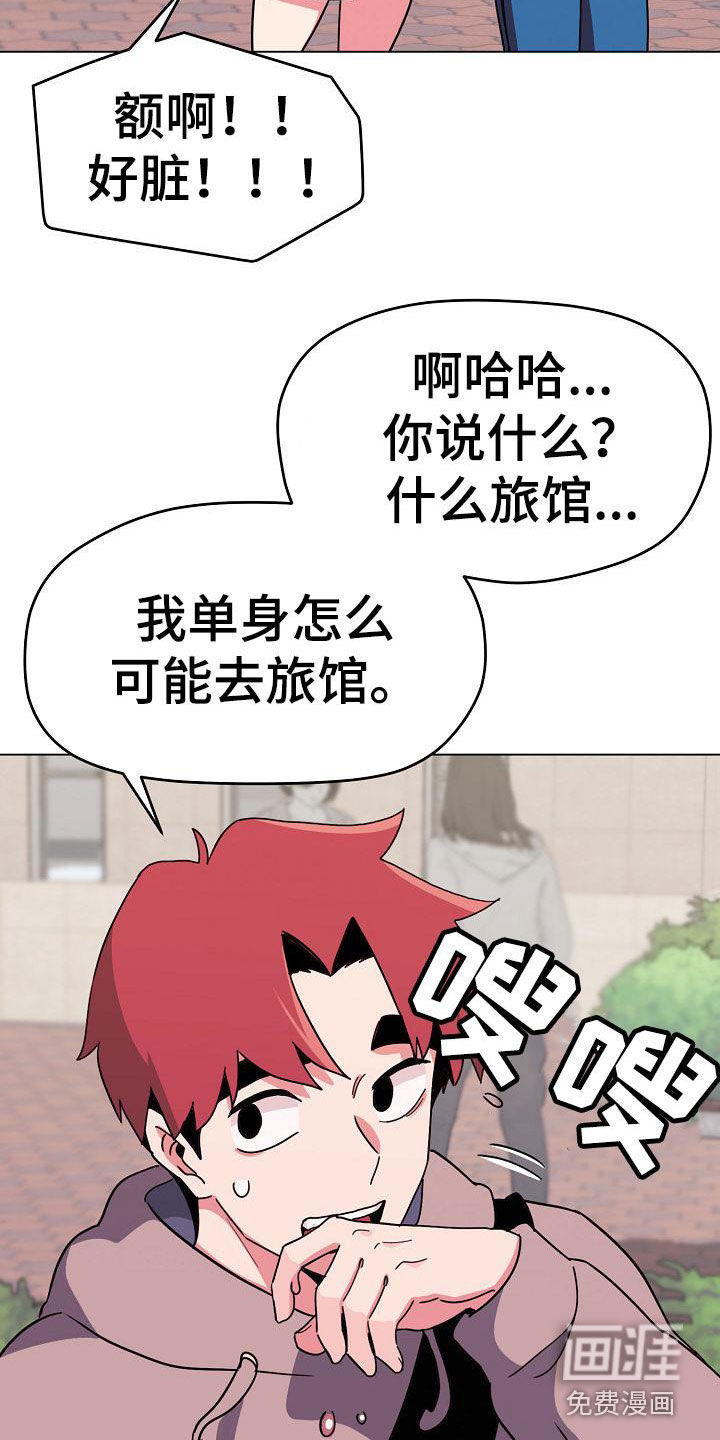 大学俱乐部 第33章：不承认 第20页