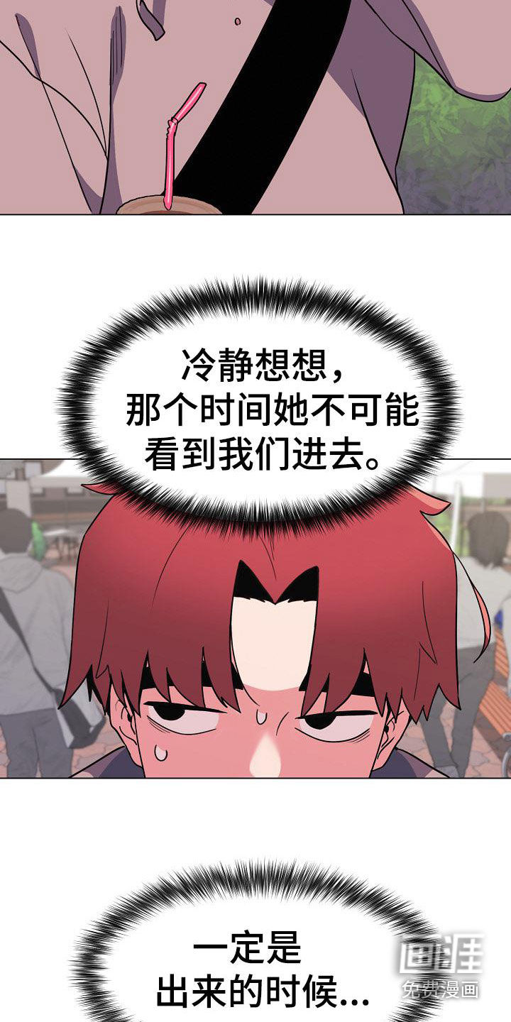 大学俱乐部 第33章：不承认 第21页