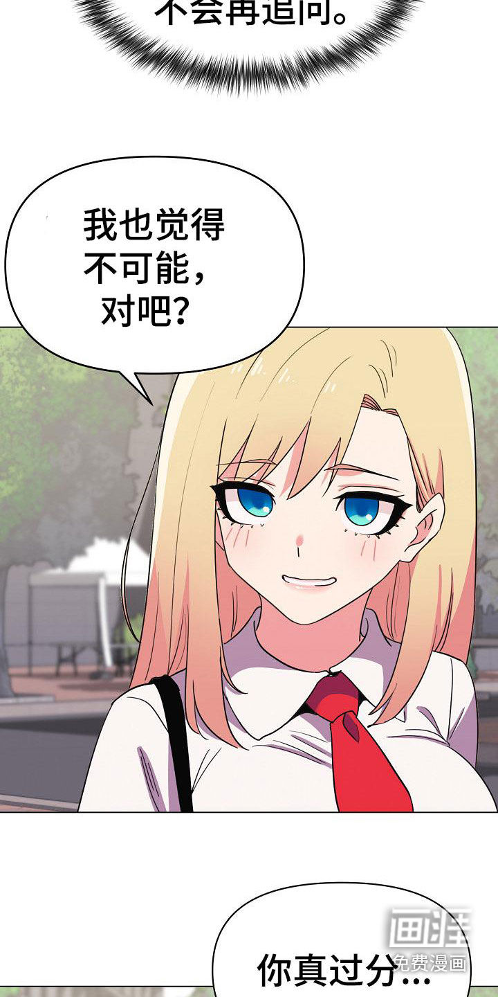 大学俱乐部 第33章：不承认 第23页