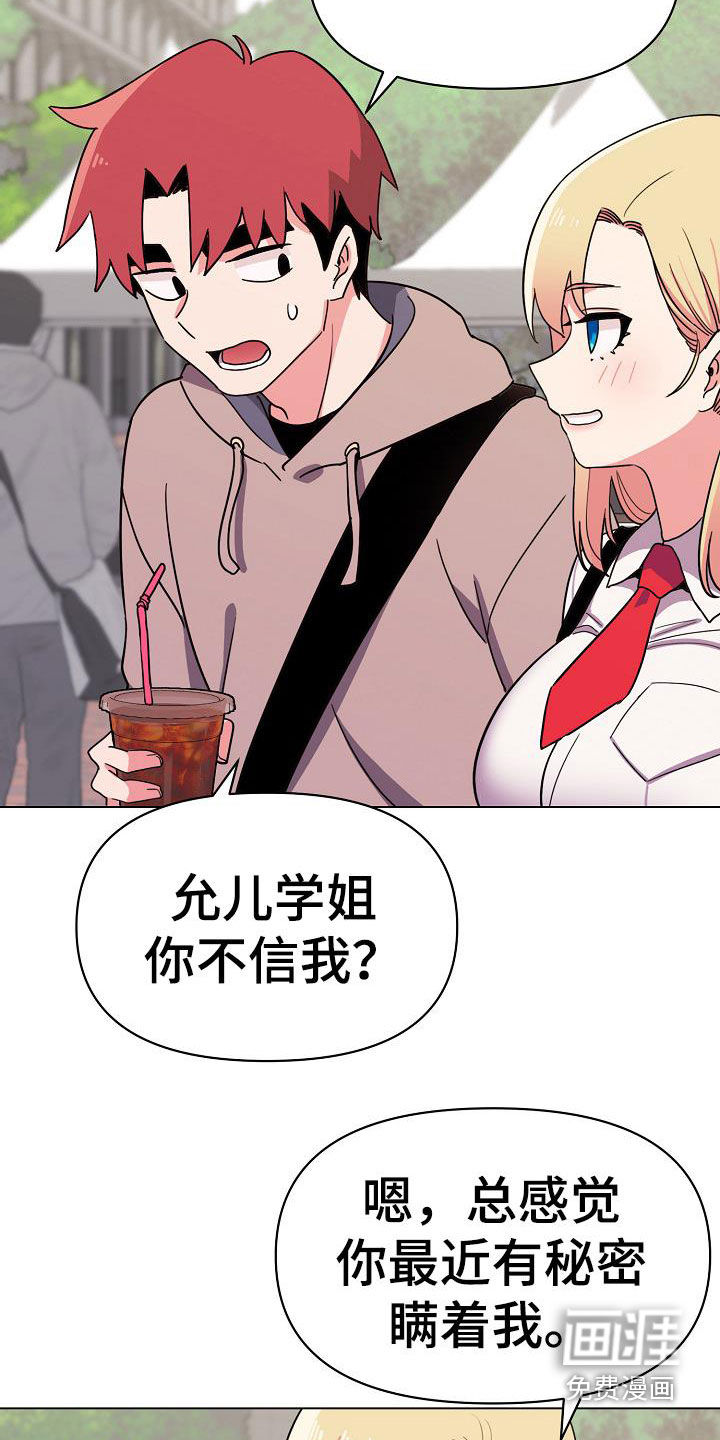 大学俱乐部 第33章：不承认 第24页