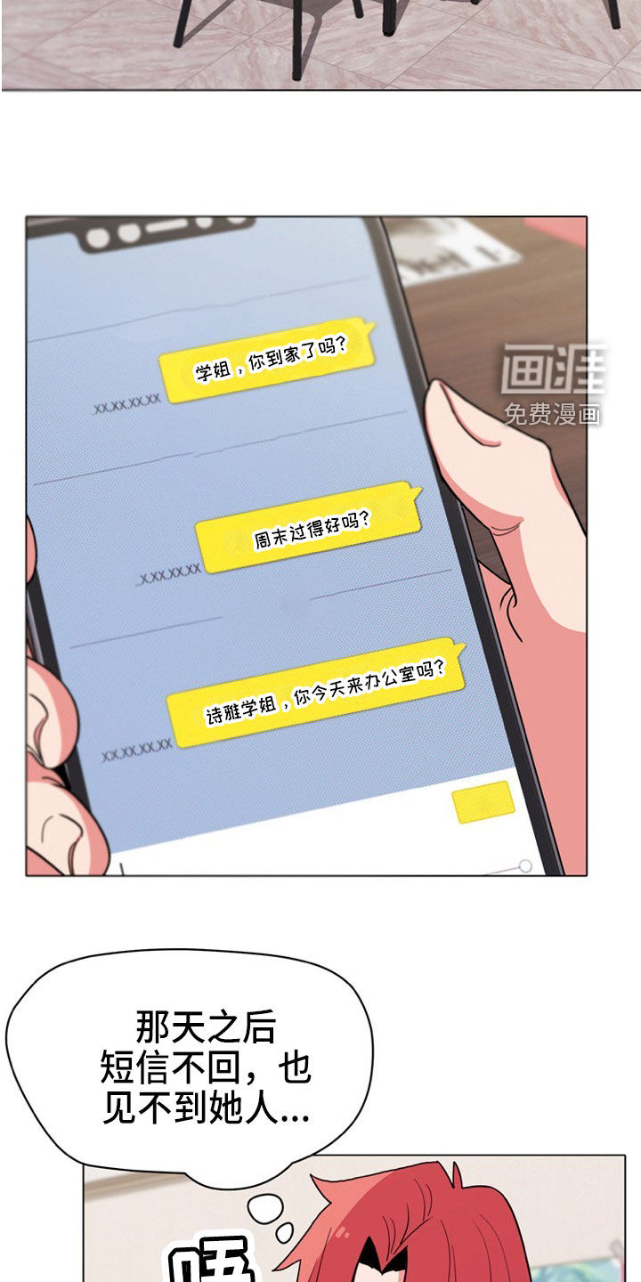 大学俱乐部 第35章：个人问题 第2页