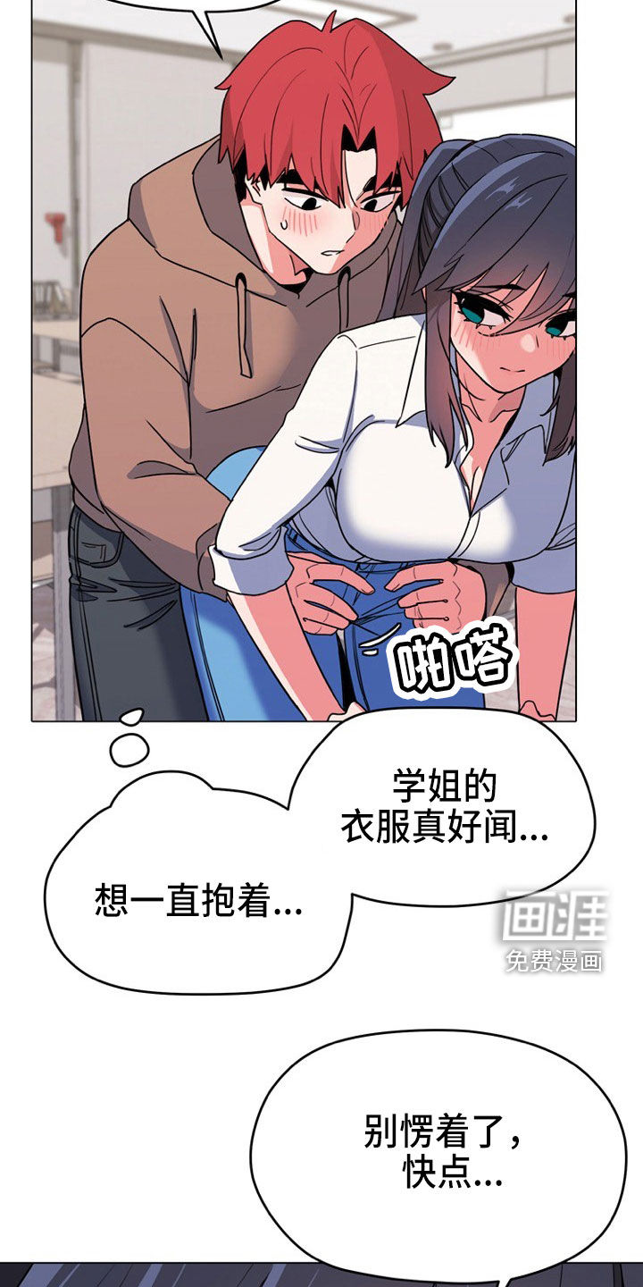 大学俱乐部 第35章：个人问题 第17页