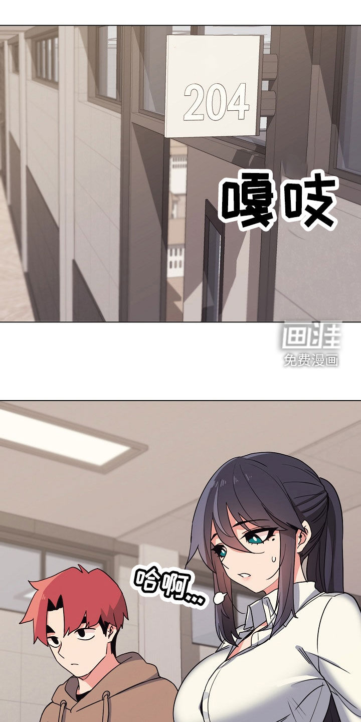 大学俱乐部 第35章：个人问题 第20页