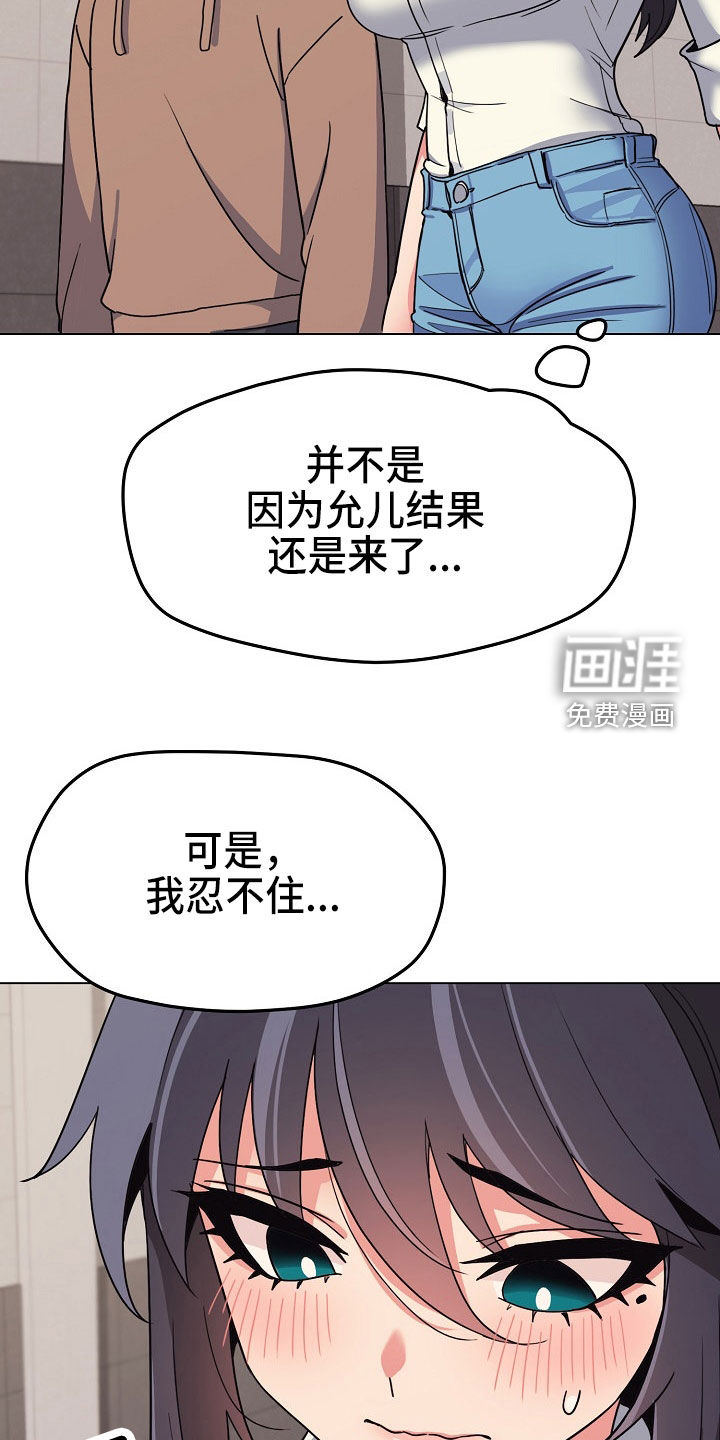 大学俱乐部 第35章：个人问题 第21页