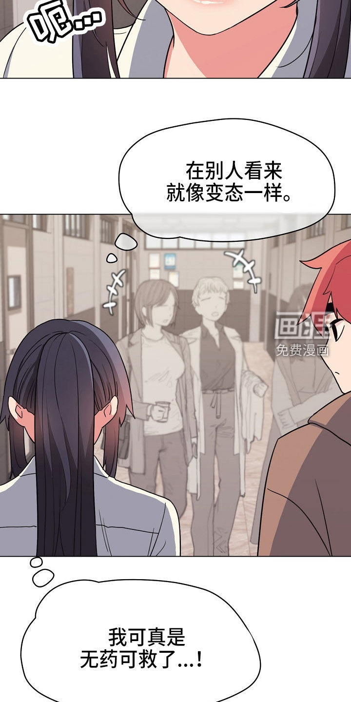 大学俱乐部 第35章：个人问题 第22页