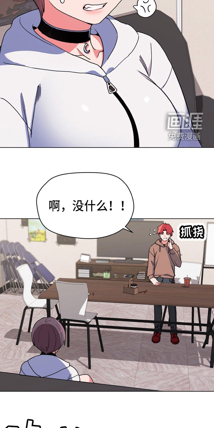 大学俱乐部 第35章：个人问题 第6页