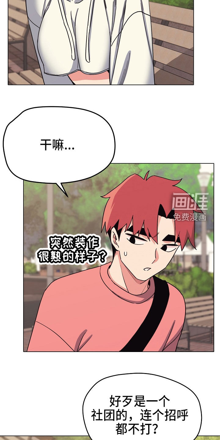 大学俱乐部 第36章：好奇 第13页