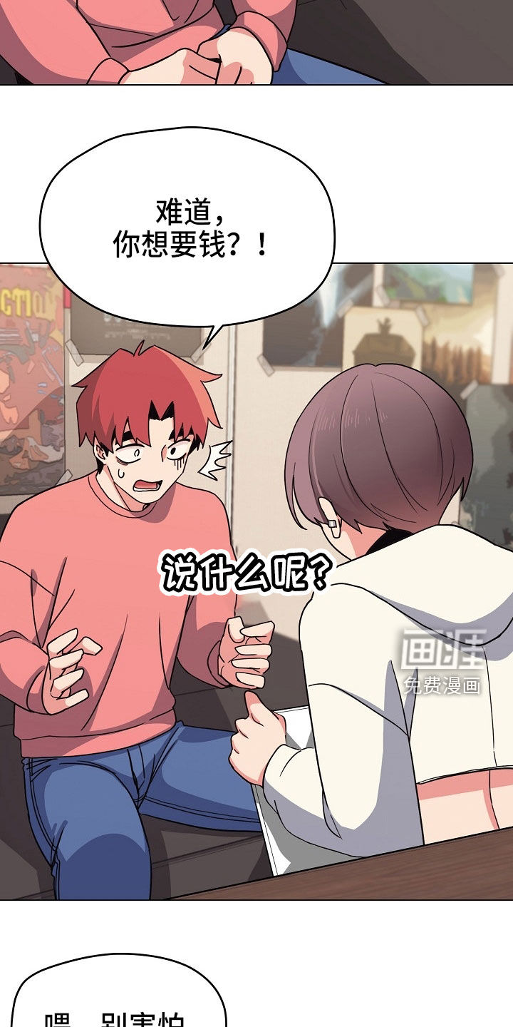 大学俱乐部 第36章：好奇 第21页