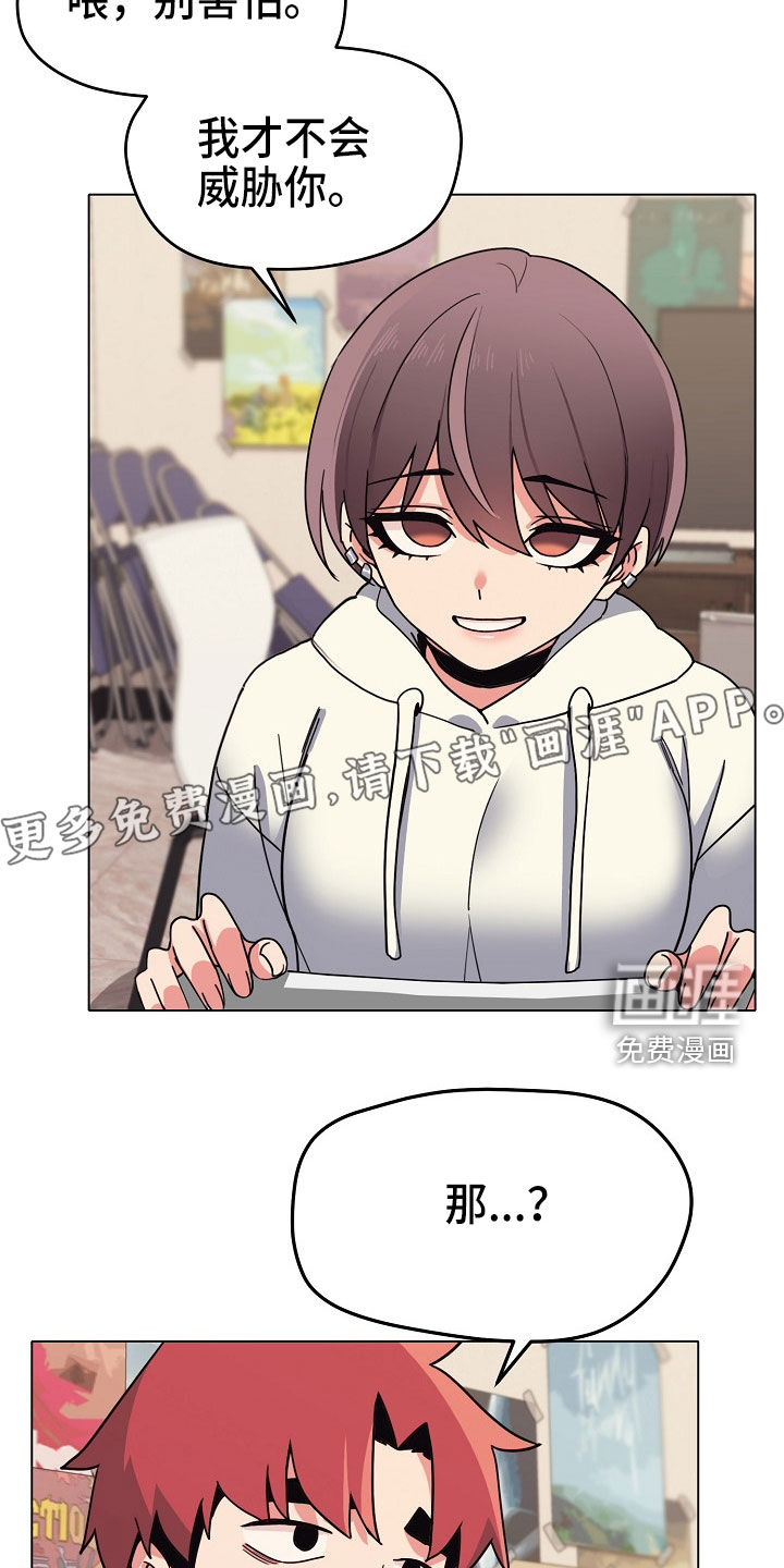大学俱乐部 第36章：好奇 第22页