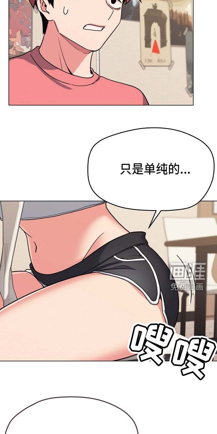 大学俱乐部 第36章：好奇 第23页