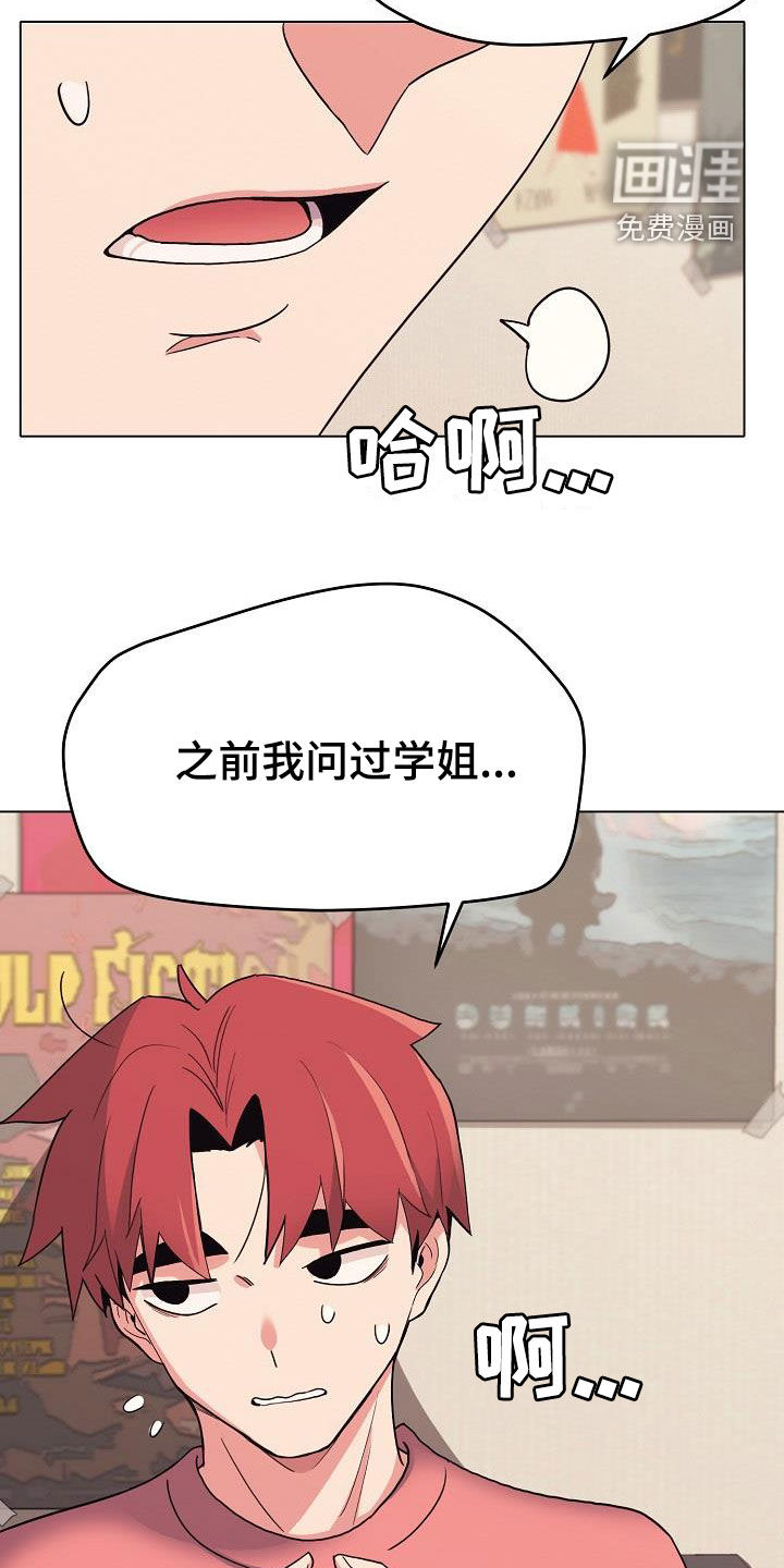 大学俱乐部 第37章：目的 第11页