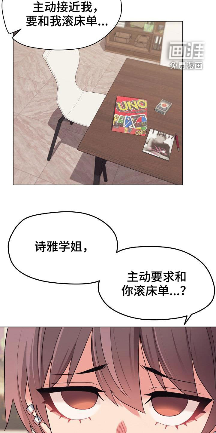 大学俱乐部 第37章：目的 第15页