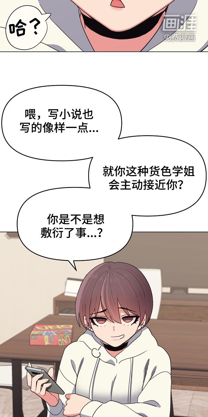 大学俱乐部 第37章：目的 第17页