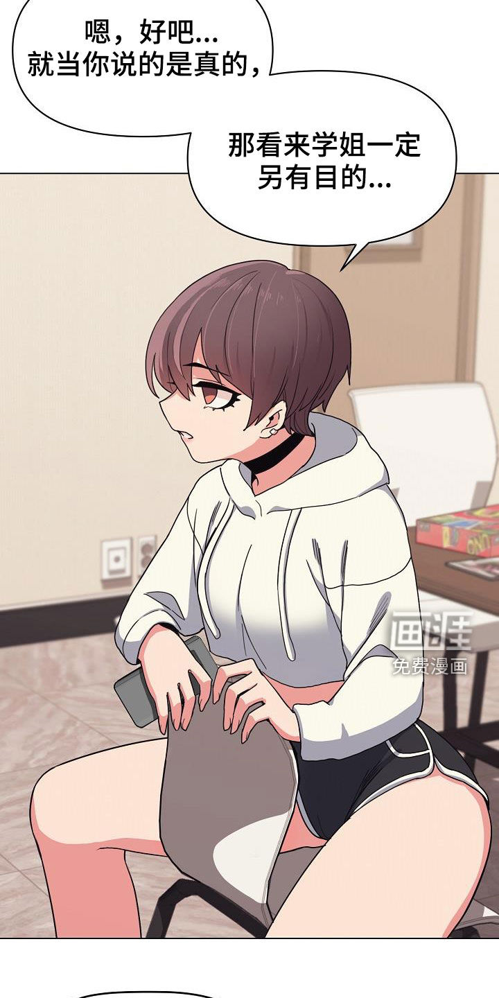 大学俱乐部 第37章：目的 第19页