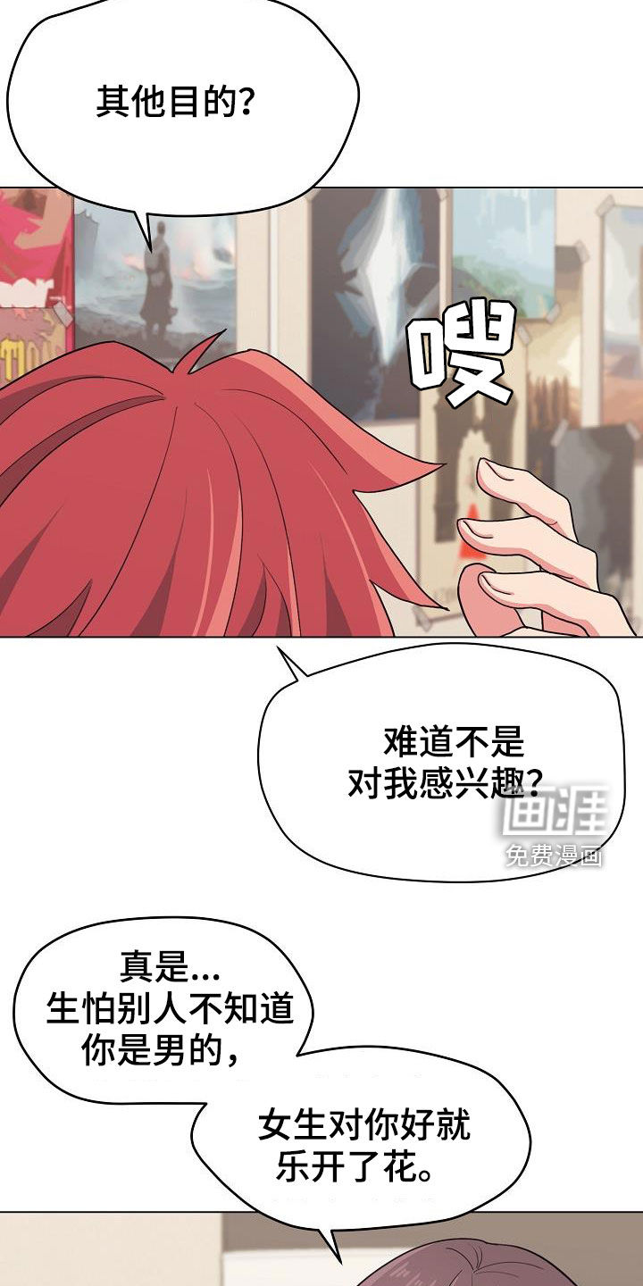 大学俱乐部 第37章：目的 第20页