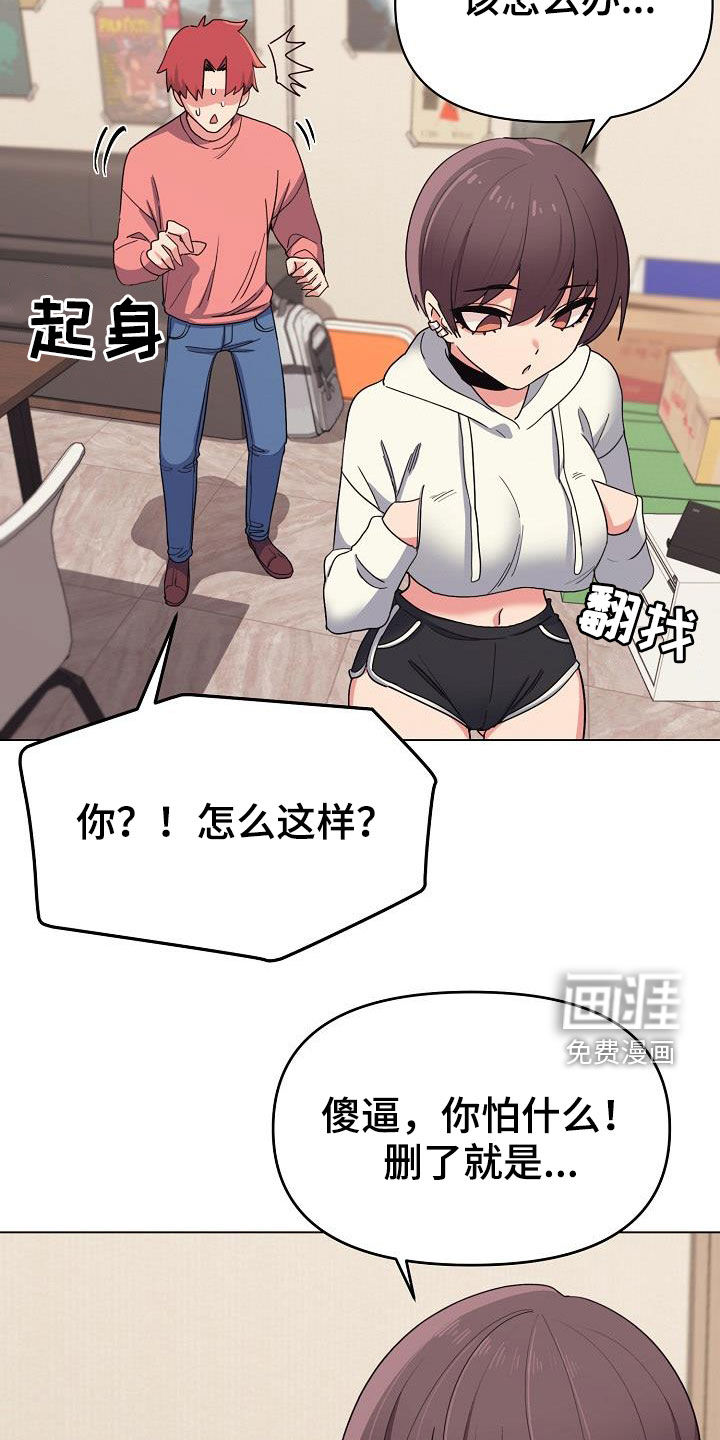 大学俱乐部 第38章：无法理解 第19页