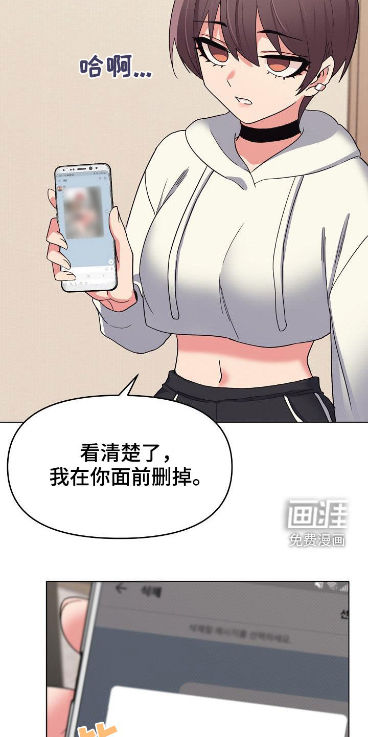 大学俱乐部 第38章：无法理解 第20页
