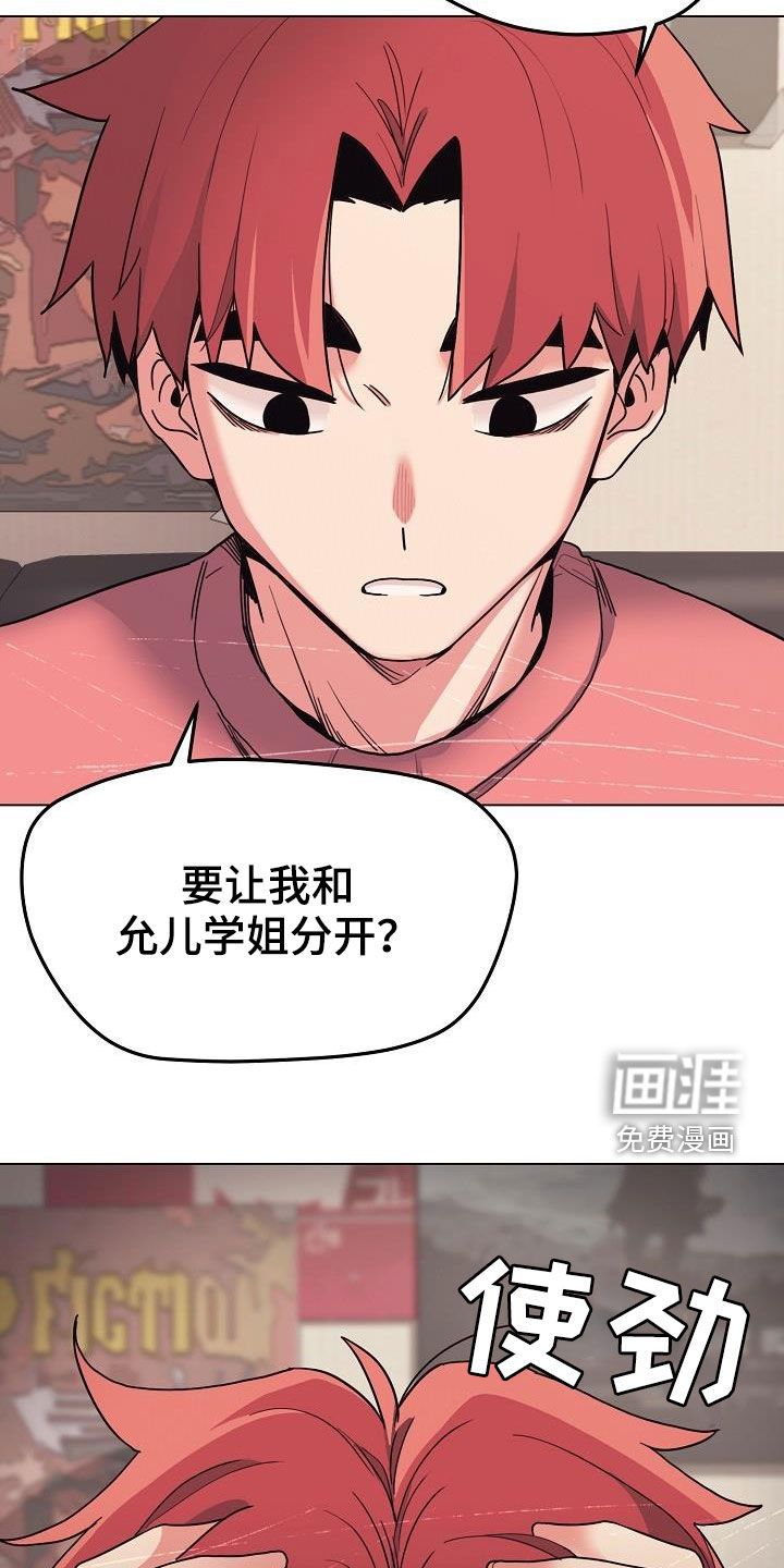 大学俱乐部 第38章：无法理解 第28页